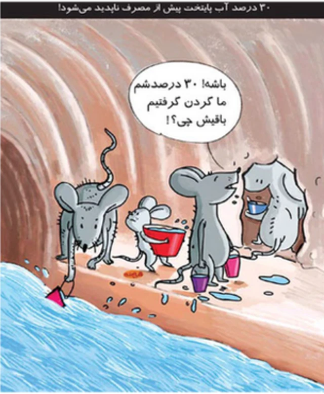 کارتون راضیه درزی. شرق
