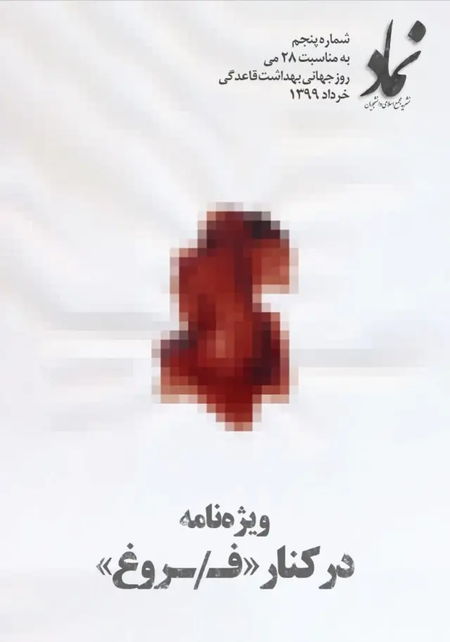نشریه دانشجویی نماد