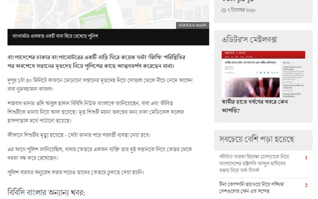 বিবিসি বাংলার ওয়েবসাইটে খবর।