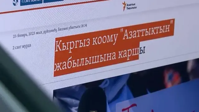 "Азаттыктын" сайты