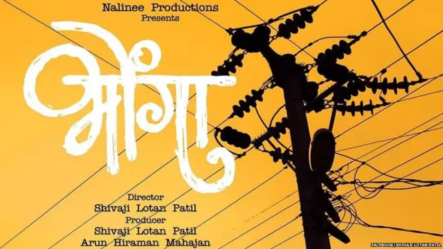 भोंगा