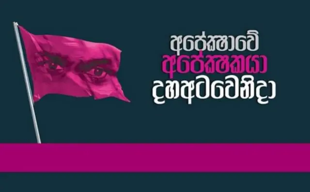 "අපේක්ෂාවේ අපේක්ෂකයා" 18 වැනිදා