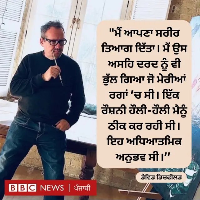 ਡੇਵਿਡ