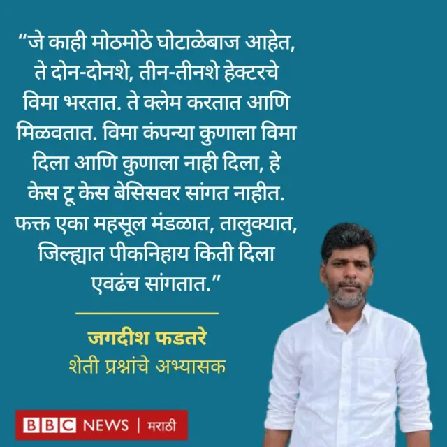 जगदीश फडतरे, पीक विमा योजना