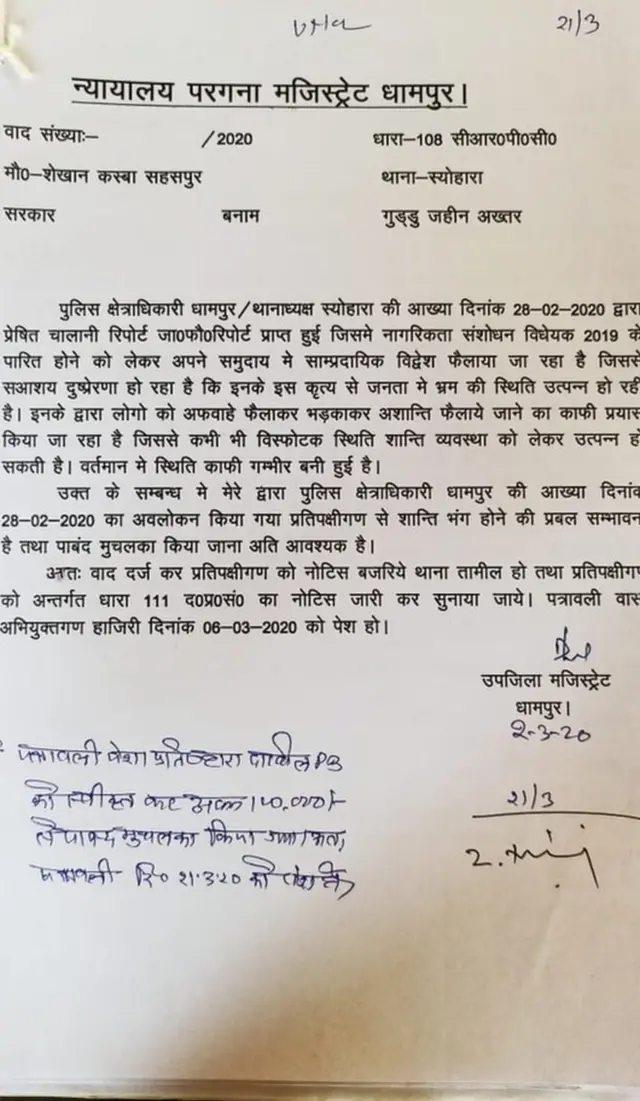 मुचलका नोटिस 