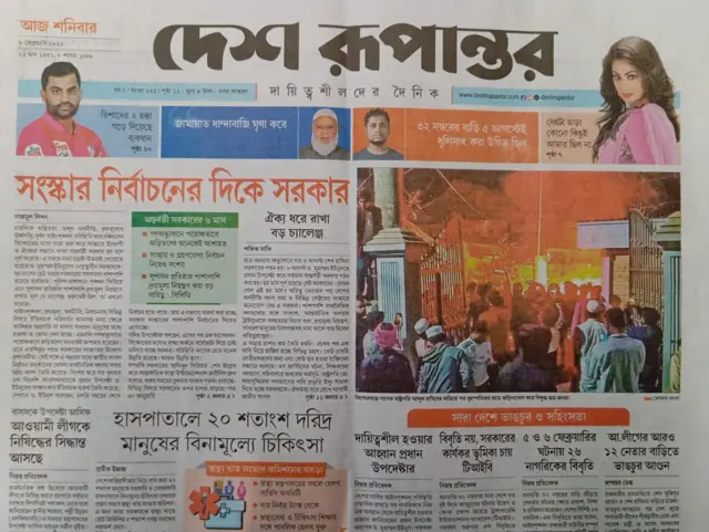 দেশ রূপান্তর