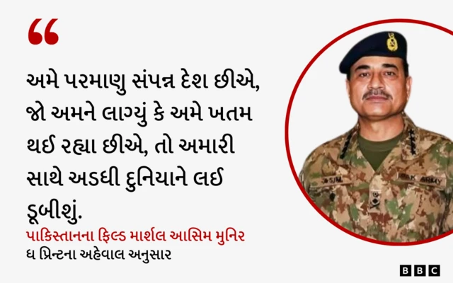 બીબીસી ગુજરાતી, ગુજરાત, બીબીસી, ભારત-પાકિસ્તાન ઘર્ષણ, પરમાણુ શસ્ત્રો, પહલગામ હુમલો, ઑપરેશન સિંદૂર