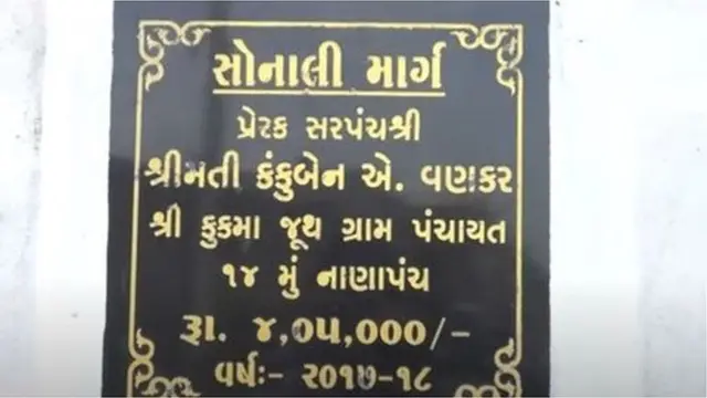કુકમા ગામનાં સરપંચની આગવી પહેલ