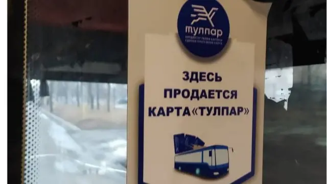 Коомдук транспортто "Тулпар" картасы жөнүндө кулактандыруулар бир гана орус тилинде жарыяланат.