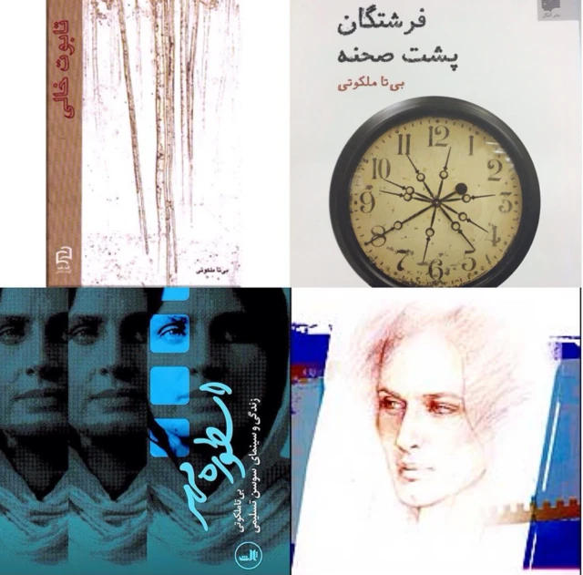 آثار بیتا ملکوتی