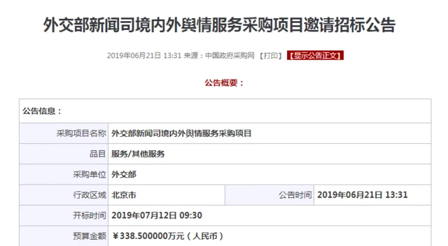 外交部新闻司招标公告