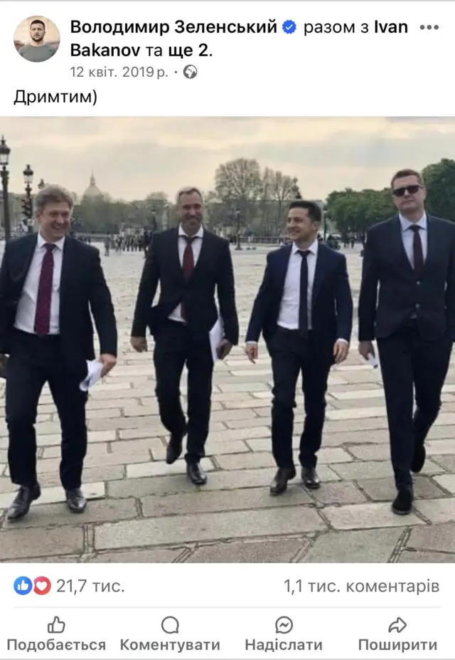 дрімтім Зеленського