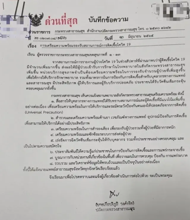 ภาพหนังสือสั่งการ "ด่วนที่สุด" ลงนามโดย นพ. เกียรติภูมิ วงษ์รจิต ปลัดกระทรวงสาธารณสุข