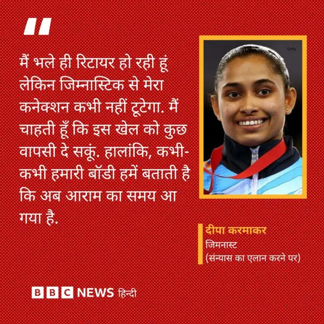 दीपा करमाकर