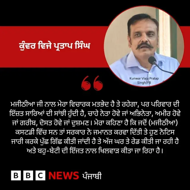 ਕੁੰਵਰ ਵਿਜੇ ਪ੍ਰਤਾਪ ਸਿੰਘ