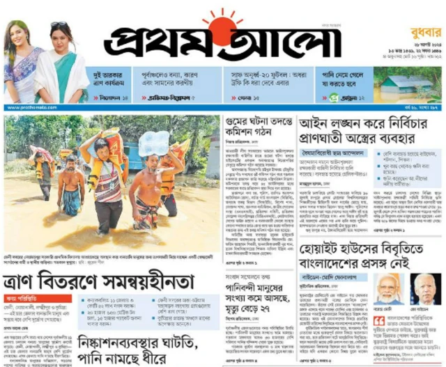 প্রথম আলো