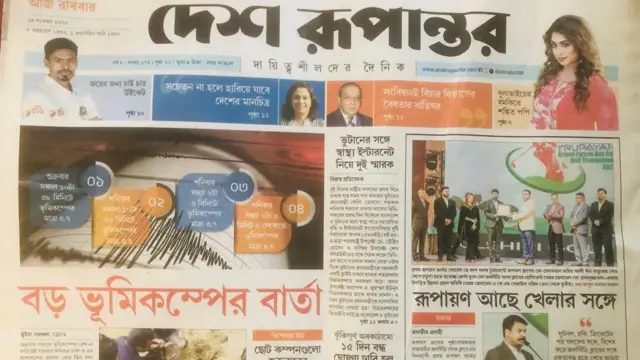 দেশ রূপান্তর