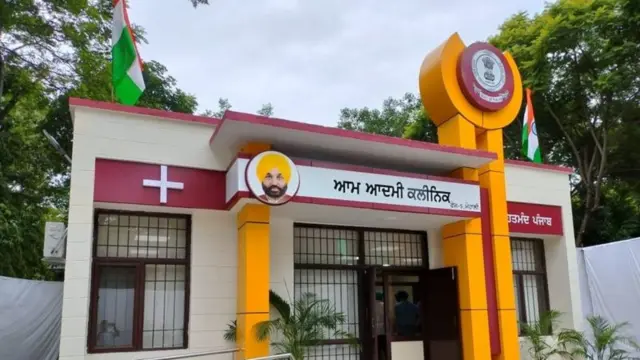 ਮੁਹੱਲਾ ਕਲੀਨਿਕ