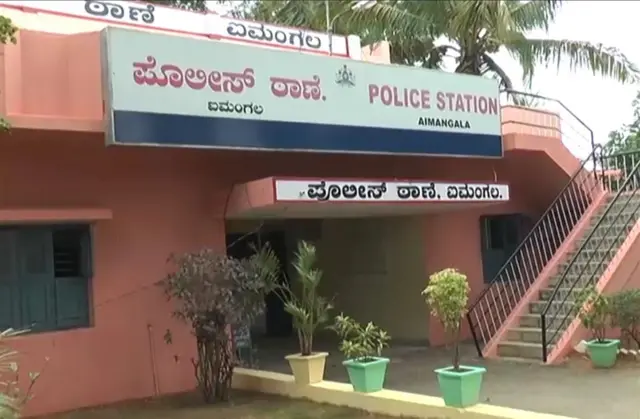 पोलिस स्टेशन