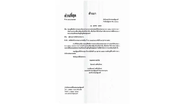 สำเนาข้อความจากสำนักเลขาธิการคณะรัฐมนตรี