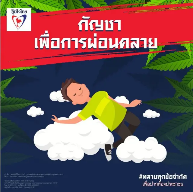 กัญชาเสรี