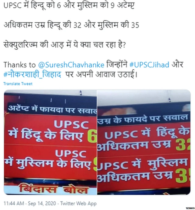 ਫੈਕਟ ਚੈੱਕ, UPSC ਪ੍ਰੀਖਿਆ ਵਿੱਚ ਮੁਸਲਮਾਨਾਂ ਨੂੰ ਵਧੇਰੇ ਮੌਕੇ ਮਿਲਦੇ ਹਨ