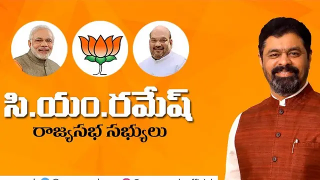 సీఎం రమేష్