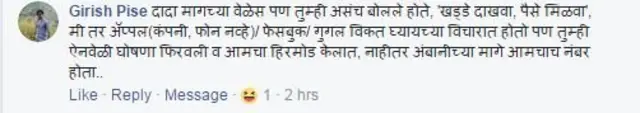 फेसबूकवरच्या प्रतिक्रिया