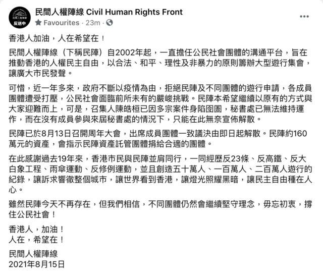 香港民陣Facebook截屏(15/8/2021)