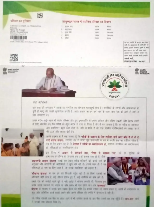 આયુષ્માન ભારત