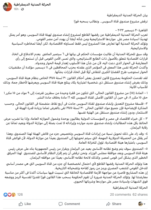 بيان الحركة المدنية الديمقراطية