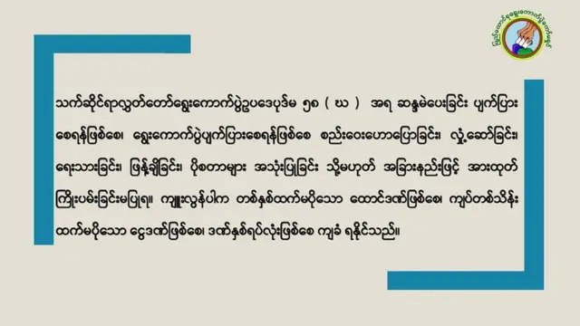 ရွေးကောက်ပွဲဆိုင်ရာပြစ်မှုနဲ့ ပြစ်ဒဏ်တွေကို ရွေးကောက်ပွဲကော်မရှင်က ဖော်ပြထားပါတယ်။