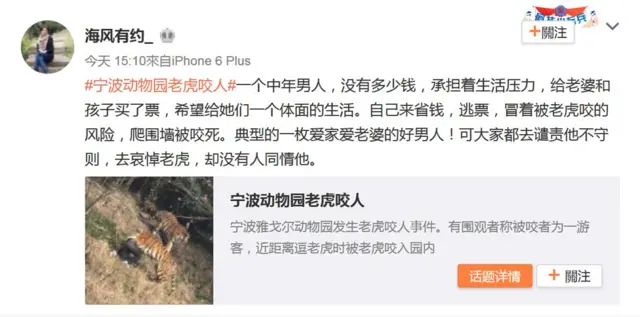 网民“啊姆啊姆刘”微博（30/1/2017）