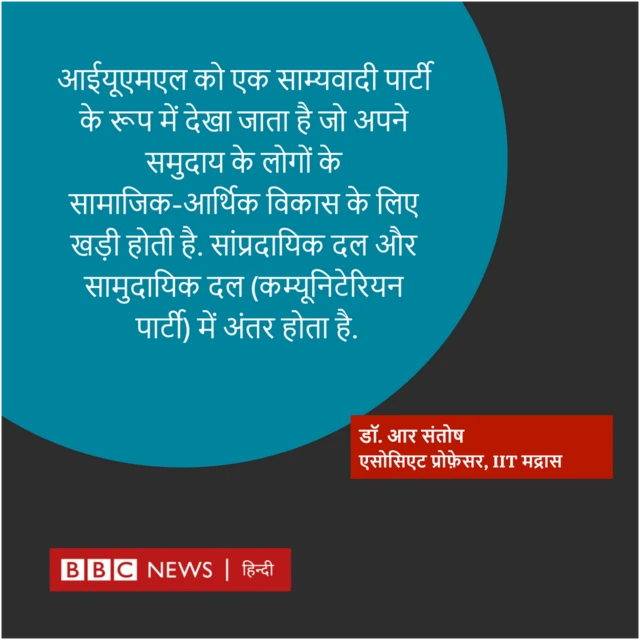 इंडियन यूनियन मुस्लिम लीग