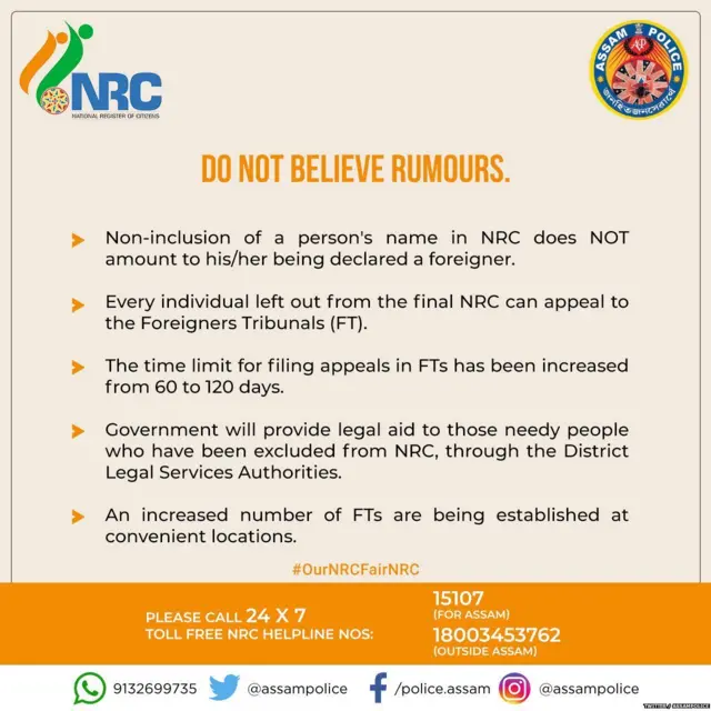 आसाम पोलिसांनी जारी केलेलं पत्रक