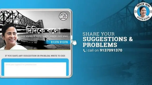 મમતા બેનરજીની એક સ્કીમનું પોસ્ટર