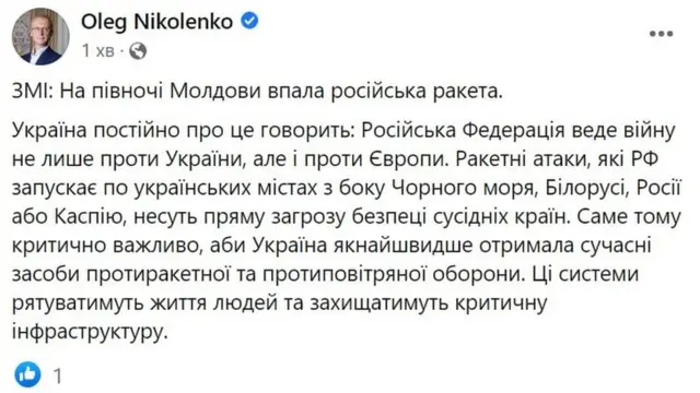 ніколенко пост