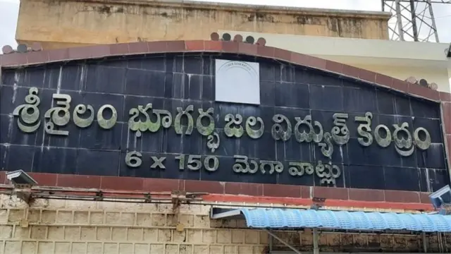 శ్రీశైలం జల విద్యుత్కేంద్రం