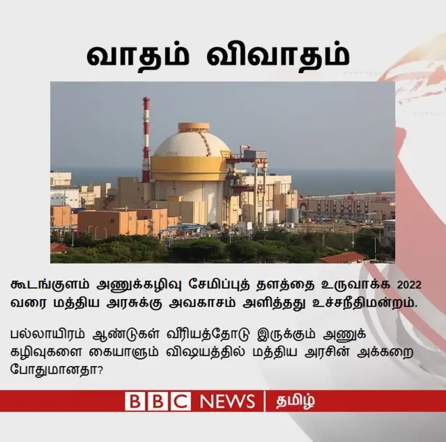 கூடங்குளம்: மின்சாரத்தை பகிர்ந்து கொள்பவர்கள், அணுக் கழிவையும் பகிர்ந்து கொள்ளவேண்டும்