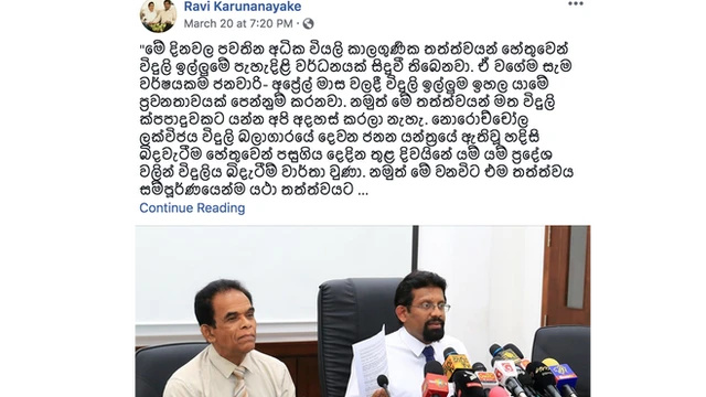 Power cut in Sri Lanka 2019