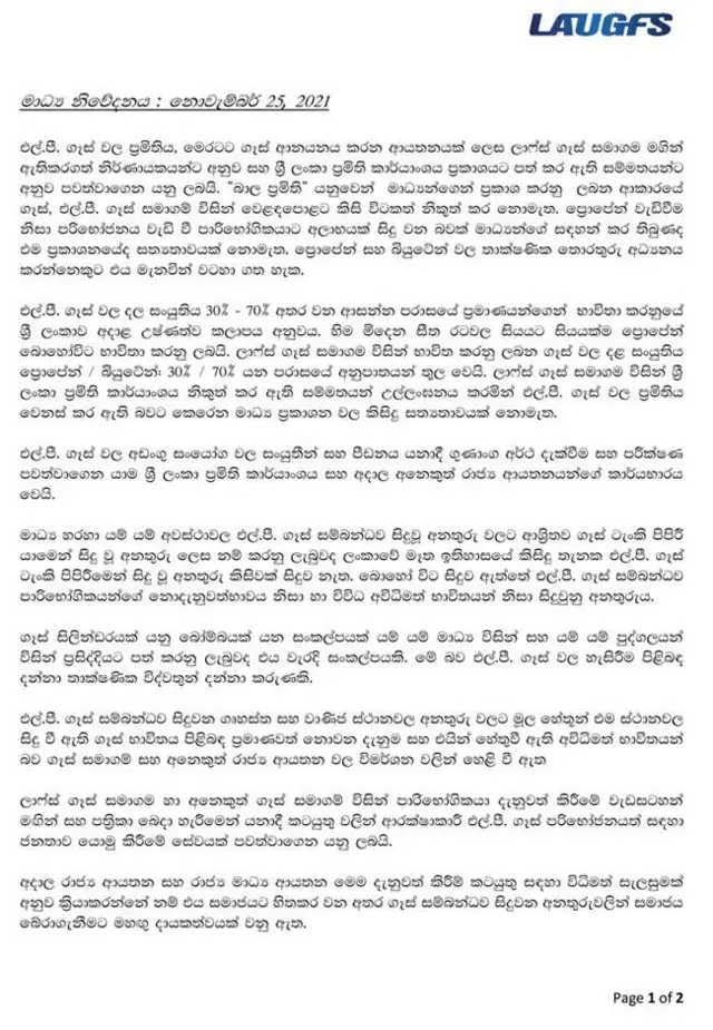 ලාෆ්ස් ගෑස් සමාගම