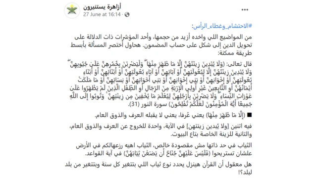 منشور لصفحة أزاهرة يستنيرون على فيسبوك