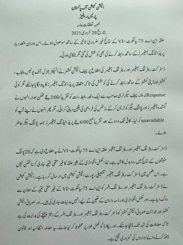 الیکشن کمیشن