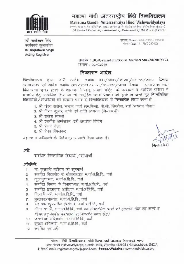 विद्यापीठ प्रशासनाचं पत्र