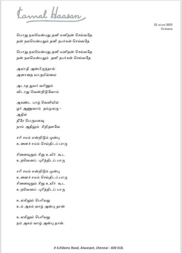 'அறிவும் அன்பும்' விழிப்புணர்வு பாடல்