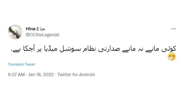 صدارتی نظام