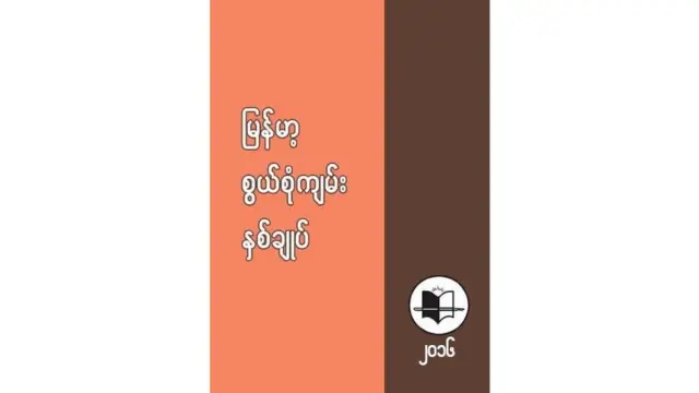 burma