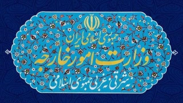 وزارت خارجه ایران