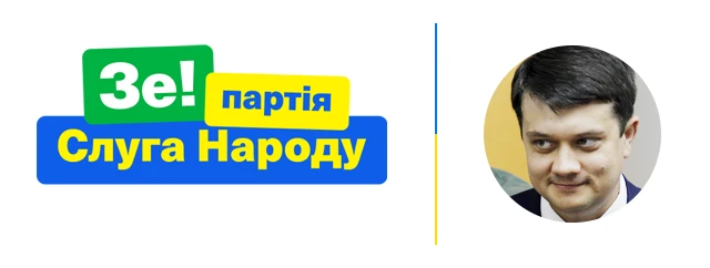 Слуга народа