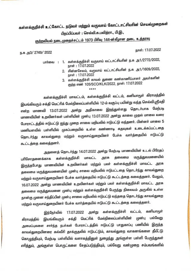 கள்ளக்குறிச்சி கலவரம்